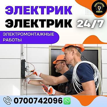 Электрики: Электрик | Электромонтажные работы Больше 6 лет опыта — 1
