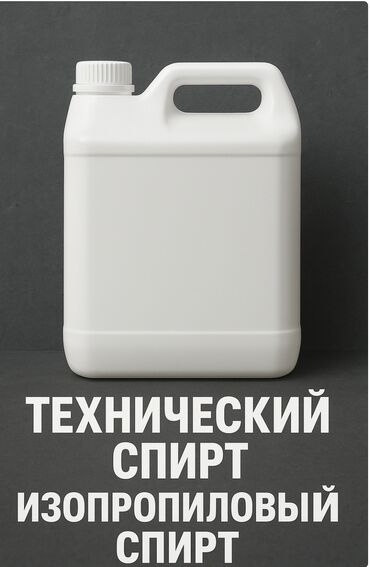 Лакокрасочные материалы: Технический спирт (изопропиловый спирт, IPA) . Назначение: -