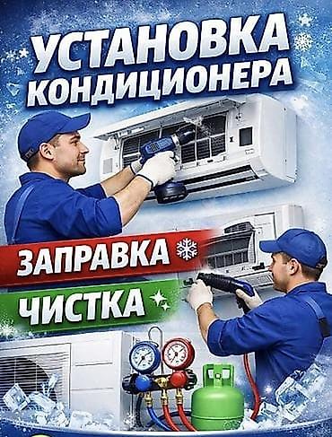 ми ош: Продажа установка кондиционеров!!! Установка во время ремонта с — 1