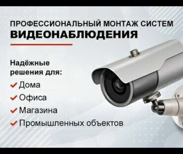сигнализация ремонт: Установка и ремонт камер видеонаблюдения для вашей безопасности и