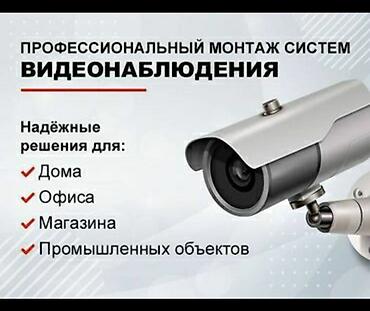 Видеонаблюдение: Установка и ремонт камер видеонаблюдения для вашей безопасности и — 1