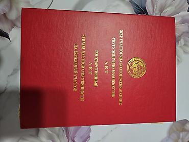 Продажа участков: 6 соток, Для строительства, Красная книга — 1