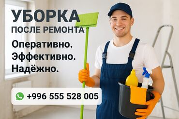 помощь по дому: Уборка помещений, | Уборка после ремонта, | Офисы, Квартиры, Дома