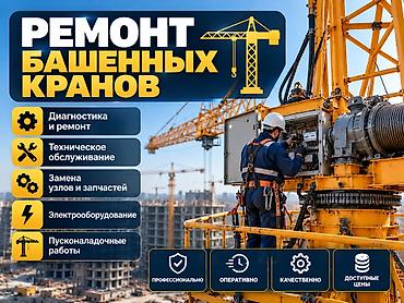 закаточный ключ: Ремонт башенных кранов Профессиональные услуги для строительной — 2