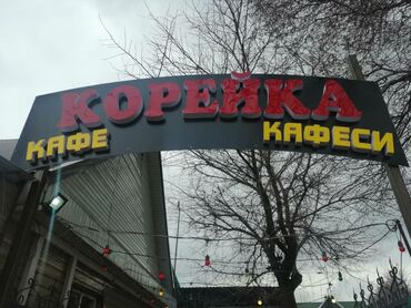 Изготовление рекламных конструкций: | Вывески, Лайтбоксы, Таблички, | Монтаж, Демонтаж, Разработка дизайна — 13