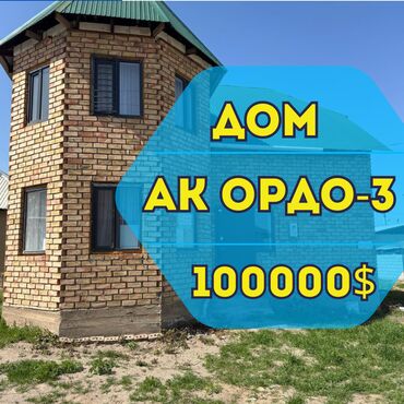 ак ордо аренда: Үй, 122 кв. м, 5 бөлмө, Кыймылсыз мүлк агенттиги, Евро оңдоо