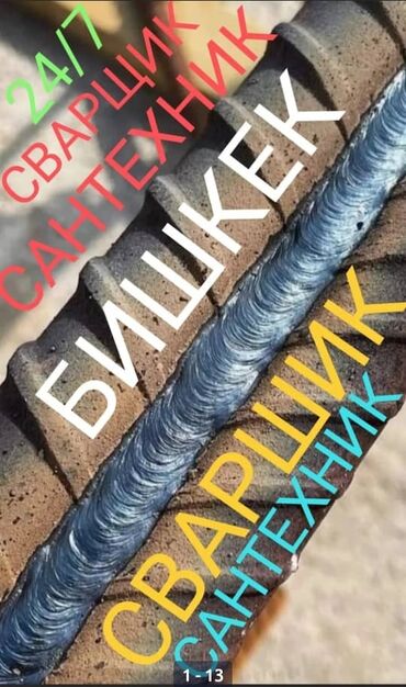 Сварщики: Сварщик. Больше 6 лет опыта