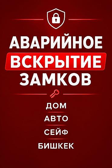 кожыный куртка: Аварийное вскрытие замков Вскрытие замков Открыть дверь авто — 1