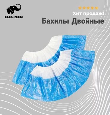 термобумага для узи: Бахилы с 2й подошвой Отличаются повышенной устойчивостью к разрывам и