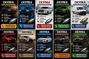 Услуги по работе с автомобильными катализаторами. Что предлагаем: -