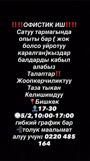 Вакансии: Вакансия: офисная работа в сфере продаж (обучение предусмотрено при — 1