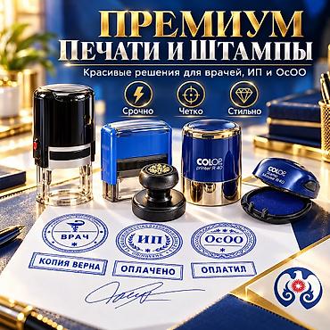 Печать: Заказать Печать Бишкек Оформить заказ можно полностью онлайн — без — 9
