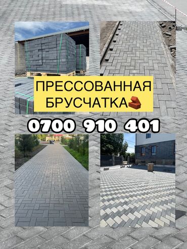 продаю полка: Брусчатка, Бордюры, Водоотводы, лотки, Гарантия, Бесплатный выезд, Бесплатная доставка
