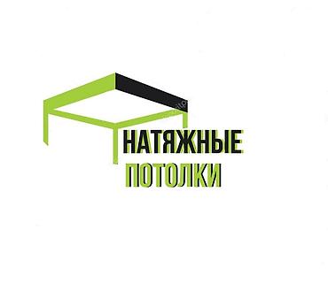 Натяжной потолок: Натяжной потолок Глянцевое, Матовое, 3D потолки Гарантия, Бесплатная консультация, Бесплатный замер — 2