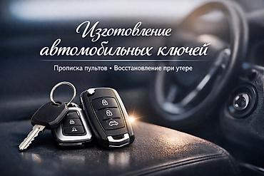 smart box: Изготовление автомобильных ключей и чип‑ключей, программирование — 2