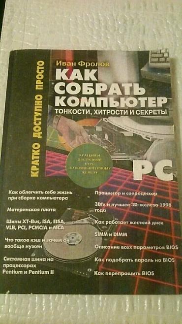 Книги и журналы: Книги. Чтобы посмотреть все мои обьявления,нажмите на имя продавца — 7