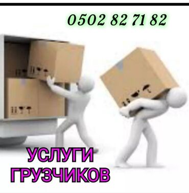 ош груз: Грузчик