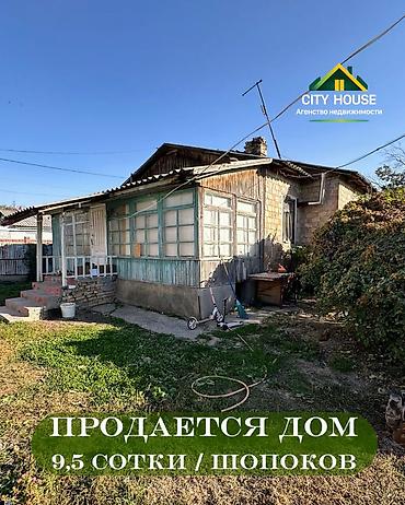 4 комнаты, 80 м², 9 соток, Шопоков, Агентство недвижимости at lalafo.kg 4 комнаты, 80 м², 9 соток, Шопоков, Агентство недвижимости