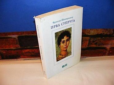 100 evra: Prva supruga - fransoaz šandernagor 1999 vojna štamparija mek povez 23 — 1