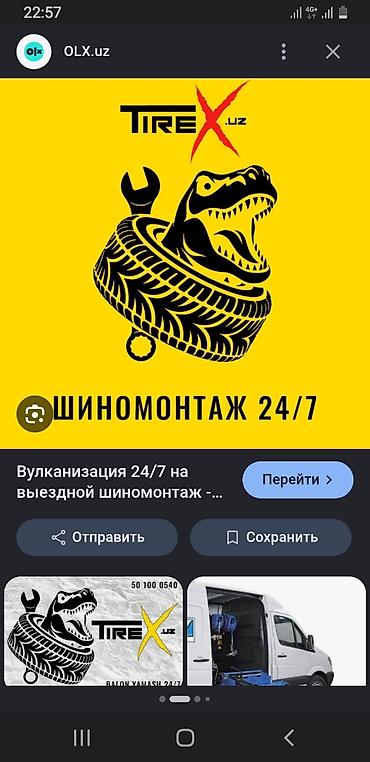 21х: Вулканизация 24/7 — 1