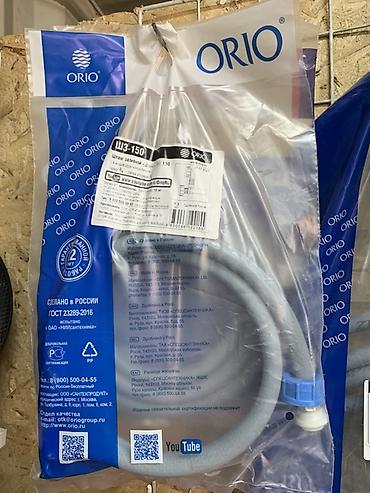 Шланг заливной ORIO ШЗ-150 - Назначение: подвод воды к стиральным и