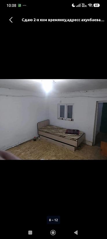 1 комнаты: Сдаётся 2‑комнатная времянка. Адрес: улица Ахунбаева. Планировка и — 5