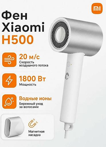 dyson long: Фен Xiaomi, Бытовой, Концентратор, Ионизация — 1
