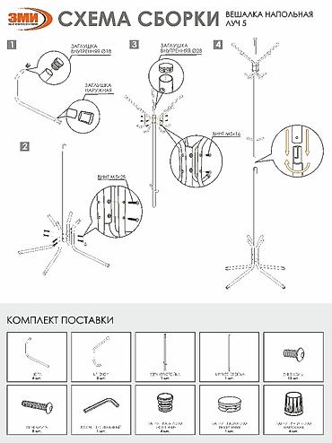 Вешалки: Напольная вешалка «Луч 5» от российского производителя "ЗМИ" создана — 10