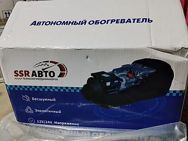 Аксессуарлар жана тюнинг: Автономный воздушный обогреватель SSR Авто (дизельный) Назначение: - — 2