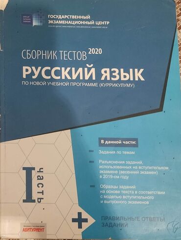 rus dili hedef pdf: Test toplusu rus dili 2020 en yaxsi test toplusudu ela vezyetdedi