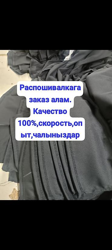 Распошивалкага заказ алам Распошив заказ алам Услуги распошивалки