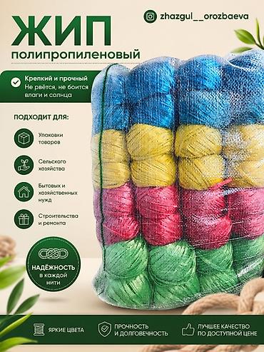 Полипропиленовый шпагат. Крепкий и прочный упаковочный материал для