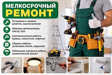 Мелкосрочные работы, Муж на час