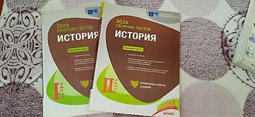 otel isi: Тесты по истории, обе части ГЭЦ — 1