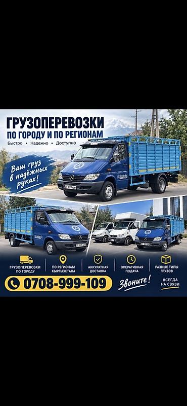 sprinter 516: Заказать Мерседес грузовой спринтер, Перевозка мебели, C грузчиком — 2