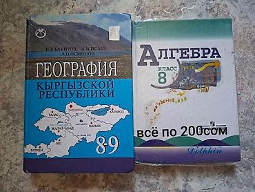Китептер жана журналдар: Школьные учебники по разным предметам и классам. Русский — 3