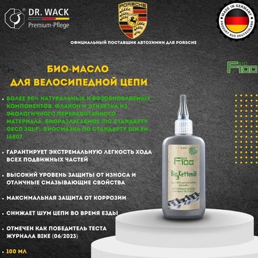 фонарик для велосипед: F100 BIO Kettenöl — ЭКО-смазка для велосипедной цепи (Германия) 🌱 Из
