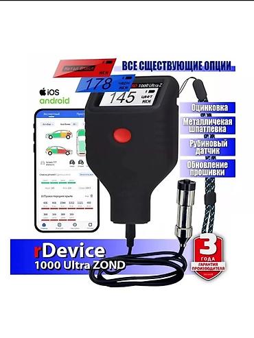 золото искател: Толщиномер rDevice 1000 Ultra ZOND - Назначение: измерение толщины — 1