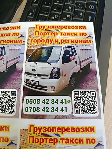карапка на спринтер: Грузоперевозки 24/7 - Перевозка грузов по городу и регионам - — 3
