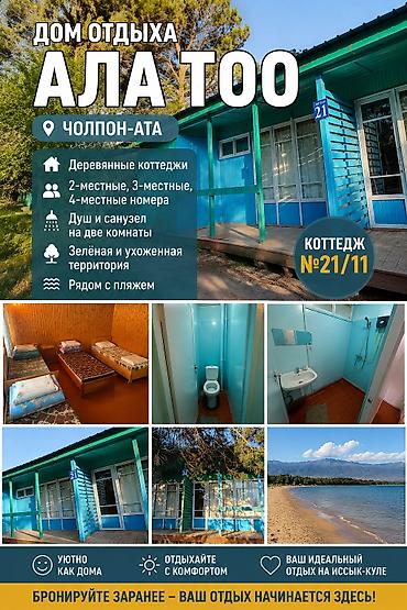 каджи сай коттеджи: Коттедж, Чолпон-Ата, 4 места — 1