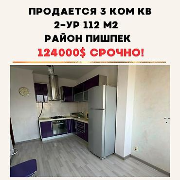 квартира лев толстой: 3 комнаты, 112 м², Пишпек Индивидуалка, 5 этаж, Косметический ремонт — 1