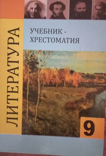 тест по истории кыргызстана 10 класс с ответами: Книги по истории, литературе за 9 класс и черчение за 8 класс. книги