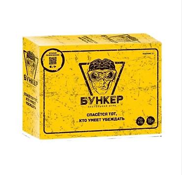 сцены: Настольная игра «Бункер» (издание 3.x) - Пати-игра о выживании и — 4
