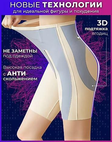 накладные бедра: Корректирующие шорты с высокой посадкой и 3D‑подтяжкой ягодиц — 1