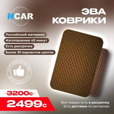 полики на рав 4: Eva Төшөмөлдөр Салон үчүн Universal Poliki, Жаңы