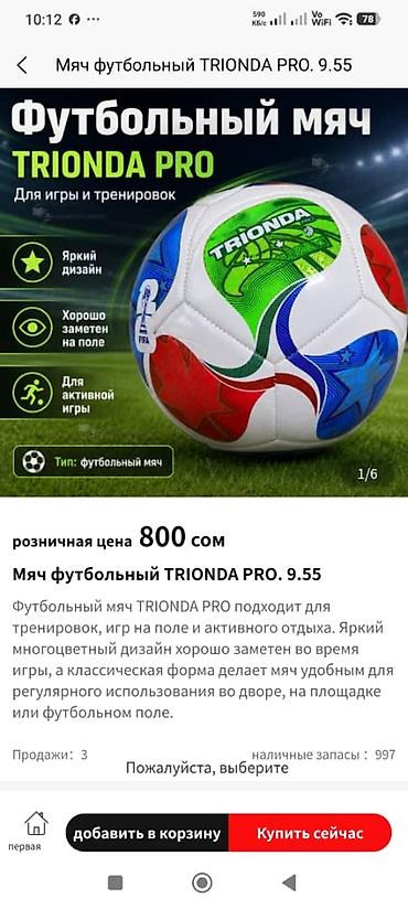 Есть в наличии в Бишкеке мячи для спорта: футбол и волейбол. МОЖЕТЕ