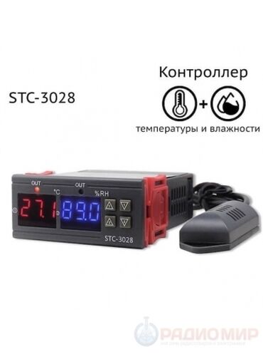 бу кандицанер: Контроллер температуры и влажности STC-3028 с датчиком, -20°C +80°C