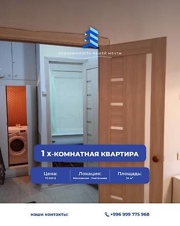 1 комната, 34 м², ул. Московская / Уметалиева 105 серия, 2 этаж
