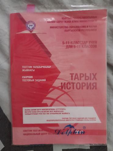 вузы: Мировая история, 5 класс, Б/у — 1