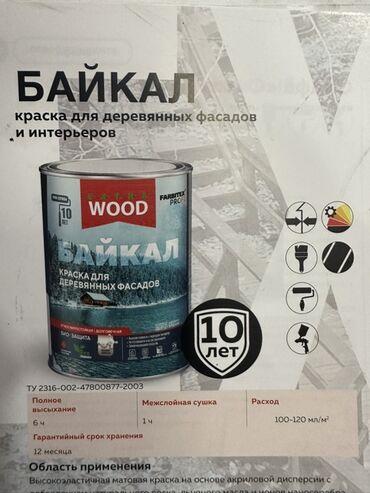 клей для обоя: | Суу эмульсиясынан боёк, Кепилдик